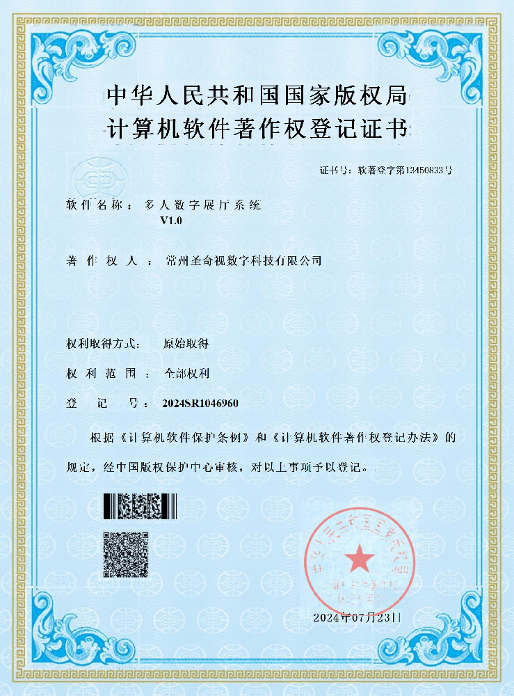 多人数字展厅系统V1.0