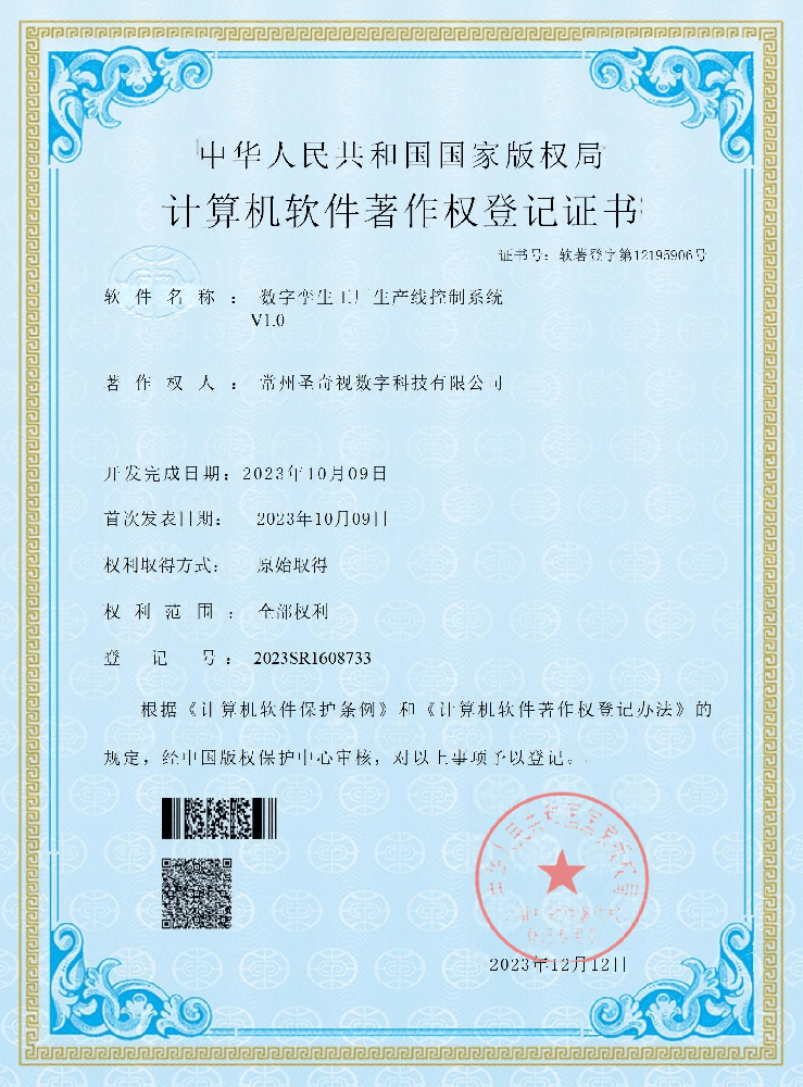 数字孪生工厂生产线控制系统V1.0