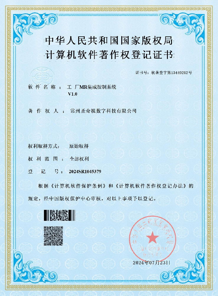工厂MR集成控制系统V1.0
