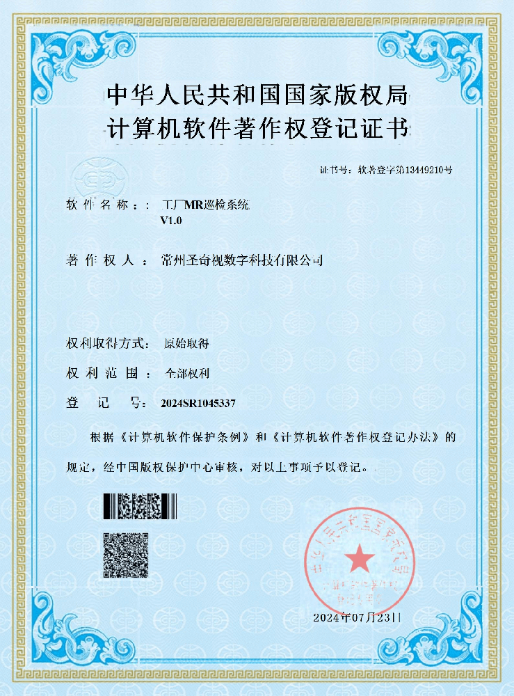 工厂MR巡检系统V1.0