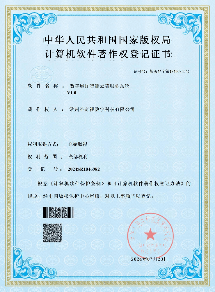 数字展厅智能云端服务系统V1.0